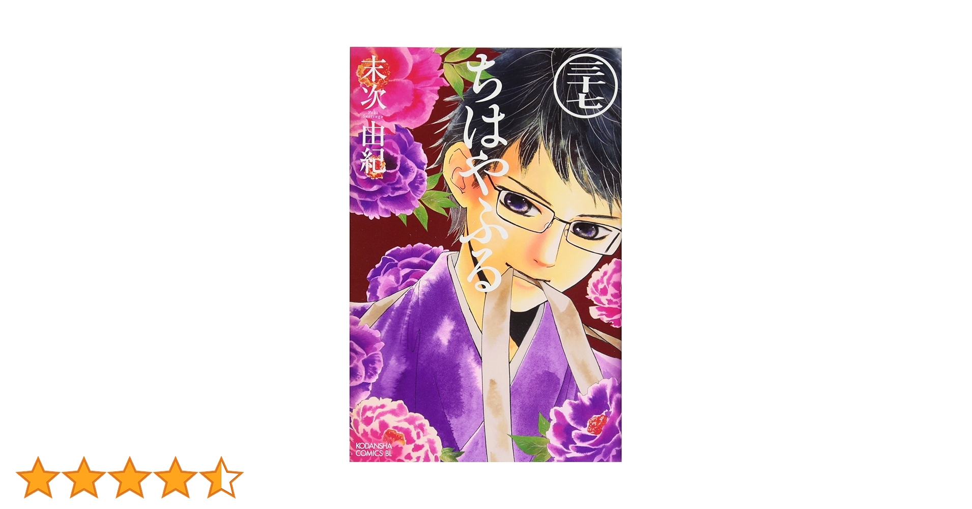 ちはやふる(37) (Be・Loveコミックス) | 末次 由紀 |本 | 通販